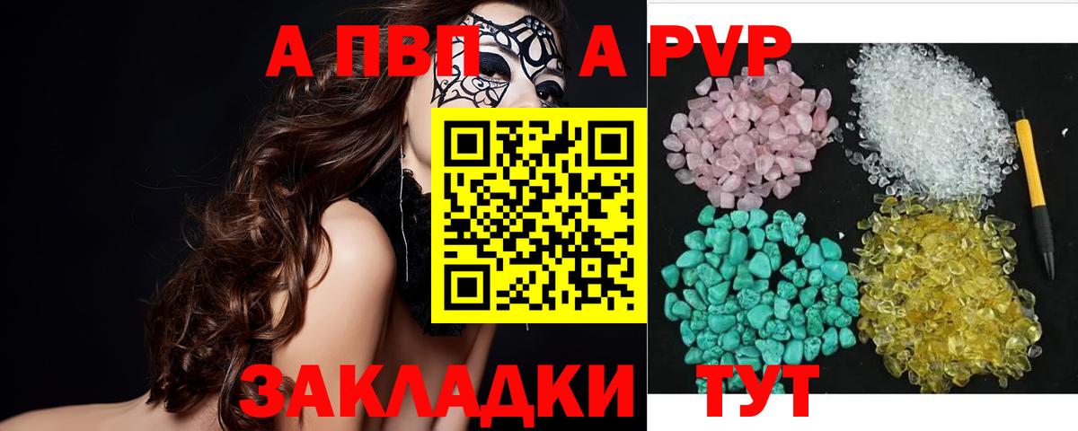 A PVP крисы CK  Альфа ПВП  Россошь  Вход с VPN  APVP VHQ 