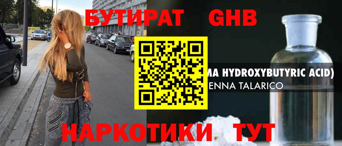 БУТИРАТ бутик Россошь