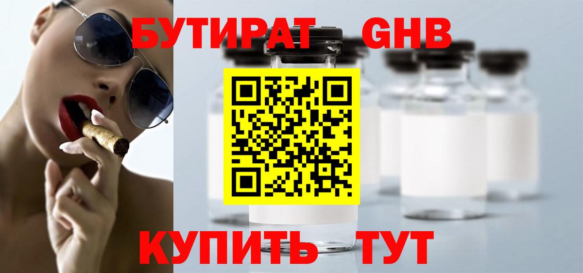БУТИРАТ бутандиол  Вход с VPN  Россошь 