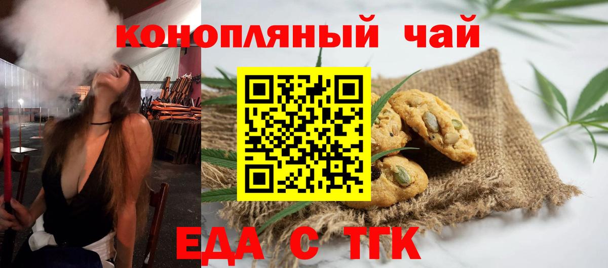 Россошь  Печенье с ТГК марихуана  Вход с VPN 
