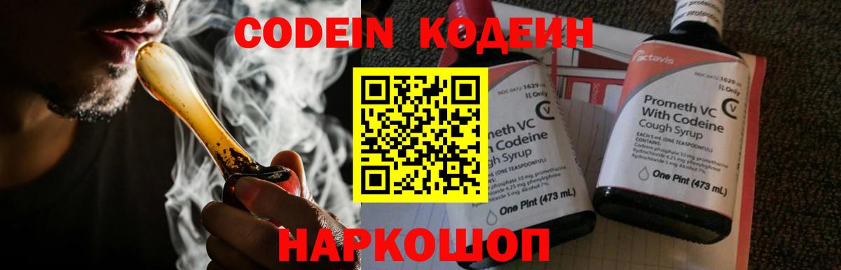 Кодеиновый сироп Lean напиток Lean (лин)  Кодеиновый сироп Lean Purple Drank  Россошь  Вход с VPN 