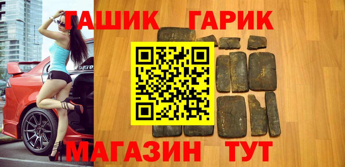 ГАШ гарик  Вход с VPN  ГАШИШ VHQ  ГАШИШ  Россошь 