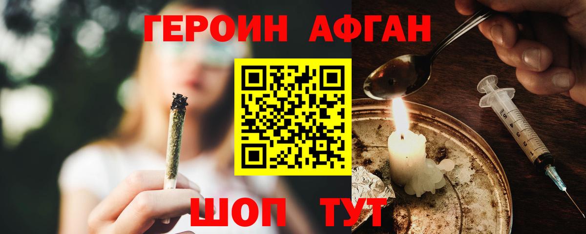 ГЕРОИН  Героин хмурый  Вход с VPN  Россошь 