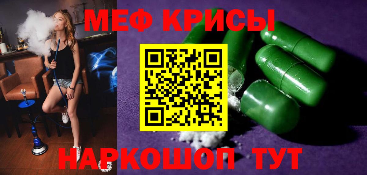 Меф  Россошь
