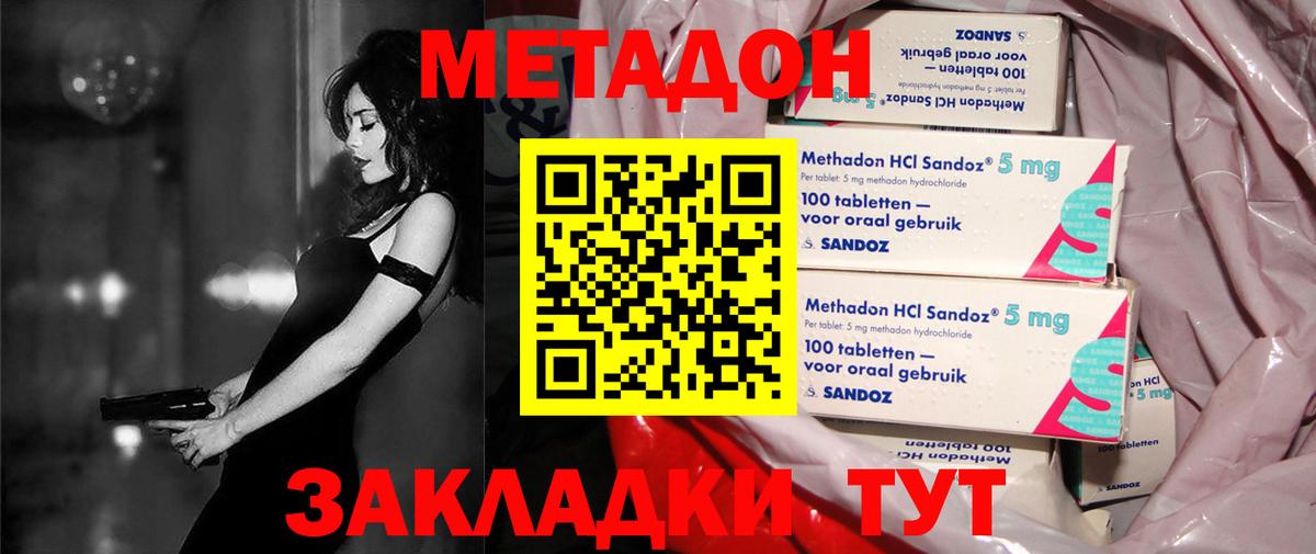 Метадон кристалл  Вход с VPN  Метадон VHQ  Россошь 