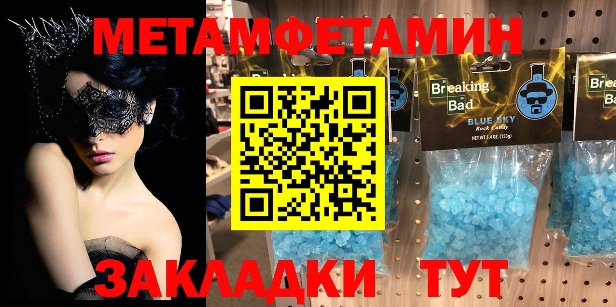 МЕТАМФЕТАМИН мет  Вход с VPN  МЕТАМФЕТАМИН мет  Россошь 